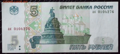 5 рублей 1997 год ПРЕСС до 15.03.2015 короткий - 001_1