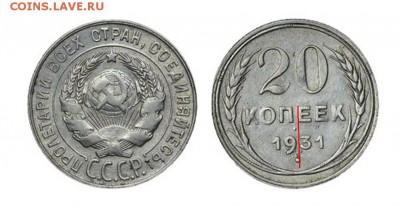 помощь в опознании 20 коп 1931? - 20к1931