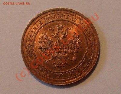 1 копейка 1910 года - Изображение 444