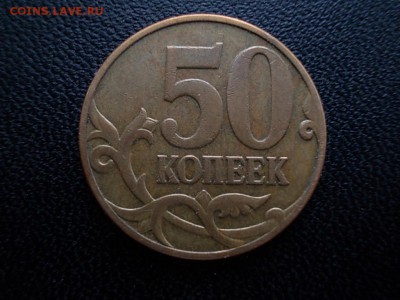 10 копеек, 50 копеек, 5 рублей. (расколчьчик, развороты) - DSCN5173.JPG