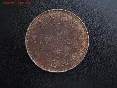 Монета с иероглифами - DSCN5163.JPG