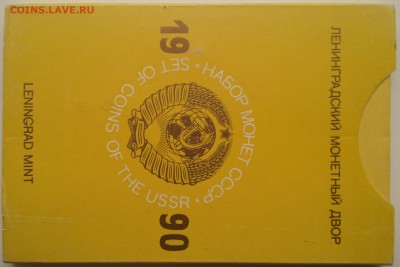 Набор 1990 ЛМД жесткий. - 20150312_175217-1