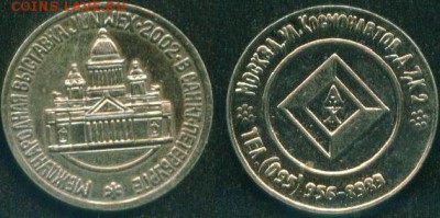 Куплю юбилейные,памятные медали и жетоны СПМД,ММД,ЛМД,Гознак - красносельский ювелирпром 2002