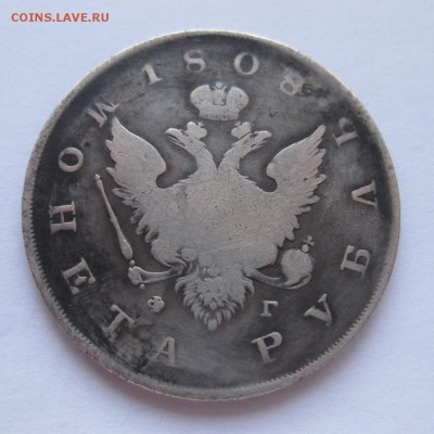 1 рубль 1808 - 1