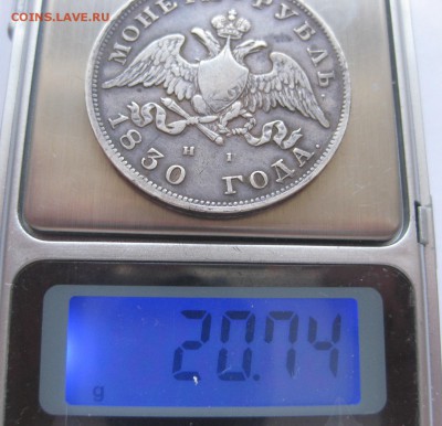 1 рубль 1830 - весе