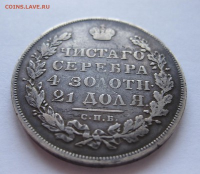 1 рубль 1830 - 22