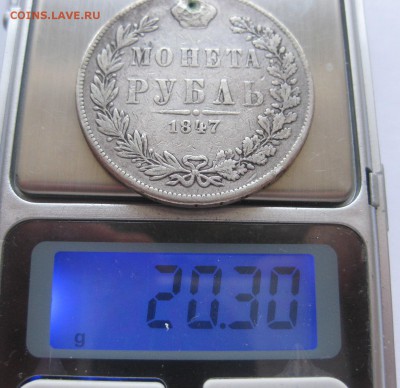 1 рубль 1847  с напайкой - vvv