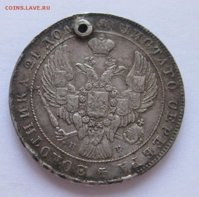 1 рубль 1841 с дыркой - 2