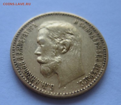 5 рублей 1900 - 22