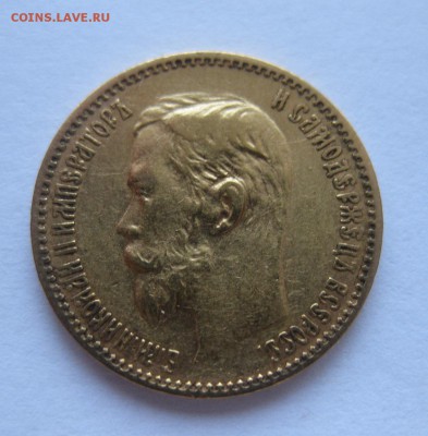 5 рублей 1900 - 2