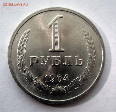 1  рубль __1964 __UNC__ до 19.03.2015 23-00 - 1-64 рев