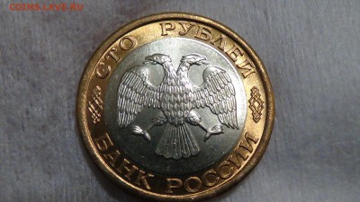 100 рублей 1992 лмд UNC ЯРКАЯ 17.03.2015 (вт. 22-30) - DSC05587.JPG