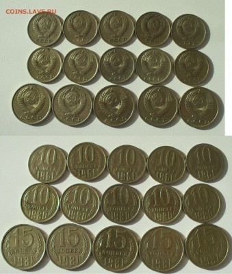 10 (1961;80гг.); 15 (1981г.) копеек до 22.00Мск 18.03.15г. - SDC14381.JPG