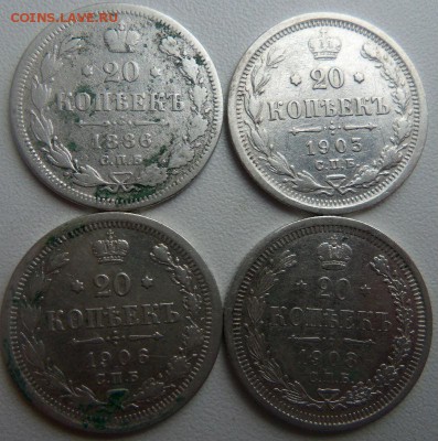 20 копеек 1886,1903,1906,1908 годов. 18-03-2015. - 041.JPG