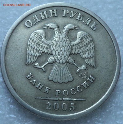 1 руб 2005 спмд шт Г - РЕДКАЯ!!! - DSC01921-2