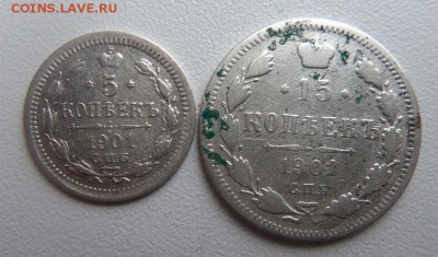 5 копеек и 15 копеек 1901 года  (ФЗ,АР). 18-03-2015. - 062.JPG