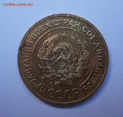5 копеек 1928 года, до 17.03.15 г., 22:00 МСК. - DSCN0 087 (Medium)
