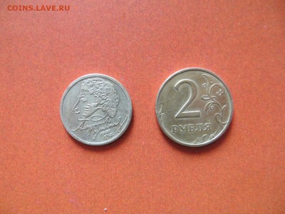 2 рубля 1999 ММД, 1 рубль 1999 ММД Пушкин до 17.03 22:00 - IMG_2273.JPG