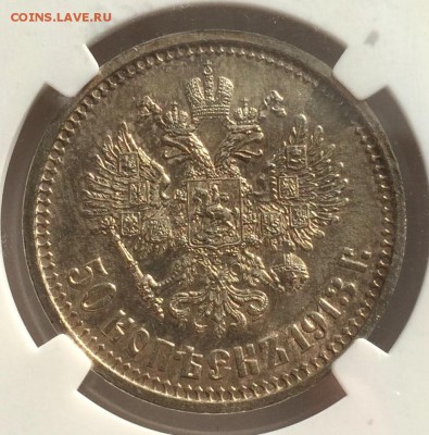 50 копеек 1913Г(ВС) NGC MS61. До 19.03.2015 г.,в 22-00 по Мо - 50-2