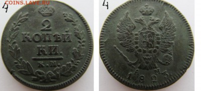 КМ-овские двухи Александра I, сохран - 4