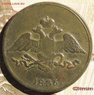 5 копеек 1836г СМ до 22.03.15г. 22-00мск. - 5 копеек 1836 СМ. А