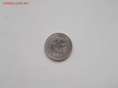 50 копеек 1922 года П.Л - DSCN0015.JPG