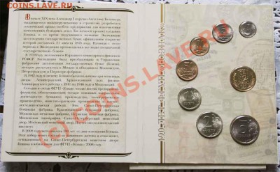 набор монет2008 - 190лет- СПМД  до 13.06.10г  22.00 - 2008 s
