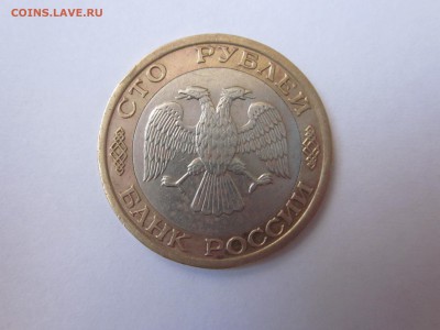 100 рублей 1992 ММД до 19.03 - IMG_1185.JPG
