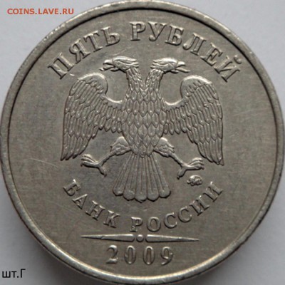 5 руб ммд 2009 шт.С-5.3Г(ред) по АС  (18.03.15. в 22-00 мск) - DSC06740.JPG
