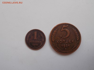 1 и 5 копеек 1924 года - DSCN0032.JPG
