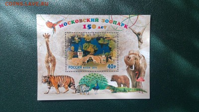 JC_Фауна_19_Россия 150 лет Московскому зоопарку. MNH - IMG_20150315_115008