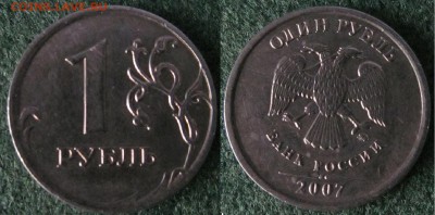 1руб. 2007г ММД раскол шт.А - 1руб 2007г ММД раскол шт.А