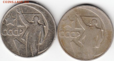 50 коп 1967 г Юб. - IMG_0002