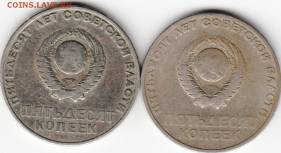 50 коп 1967 г Юб. - IMG_0001
