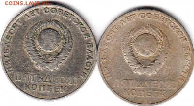 50 коп 1967 г Юб. - IMG
