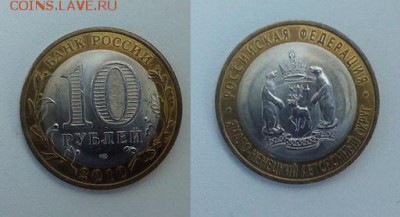 ЯНАО. 10 рублей, биметалл. Прошу оценки - yamal