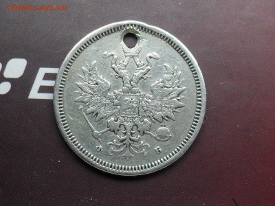 20 Копеек 1859 года СПБ ФБ Приятная с дыркой с1РУБ 16-03-15 - SDC16235.JPG