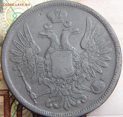 5 копеек 1857 ем кладовая до 17. 03. 15. до 21.00 - DSCN6966.JPG