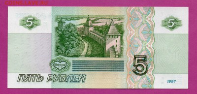 РОССИЯ 5 рублей 1997 аа UNC до 19.03 22.00 - Без имени-4