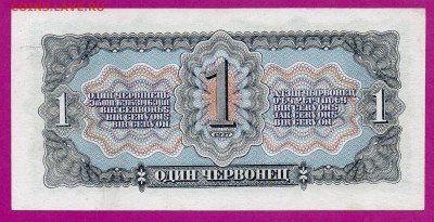 СССР 1 червонец 1937 aUNC до 19.03 22.00 - Без имени-3