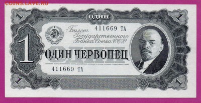 СССР 1 червонец 1937 aUNC до 19.03 22.00 - Без имени-2
