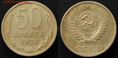 50 копеек 1971г. ---До вторник 17-03-15 в 22-00--- - 50коп1971_2