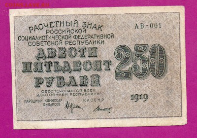 250 рублей 1919 до 19.03 22.00 - Без имени-15