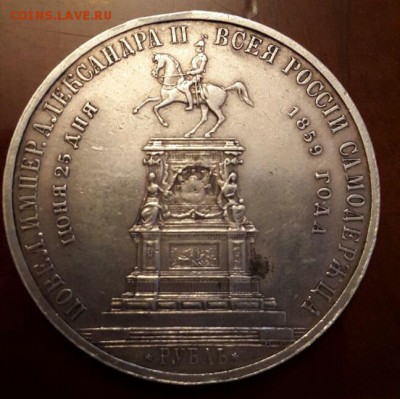 1 рубль 1859 года Конь - IMG-20150314-WA0001