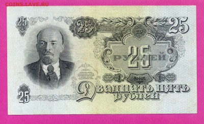СССР 25 рублей 1947 до 19.03 22.00 мск - Без имени-23