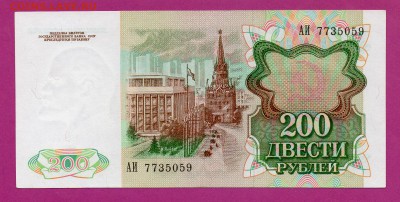 СССР 200 рублей 1991 до 19.03 22.00 мск - Без имени-32