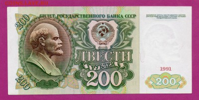 СССР 200 рублей 1991 до 19.03 22.00 мск - Без имени-33