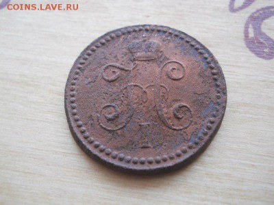 1 коп.1841 С.М.и 1коп. 1842 Е.М. - 1 коп 1841 зад