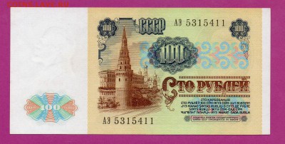 СССР 100 рублей 1991 вз Ленин до 19.03 22.00 мск - Без имени-36