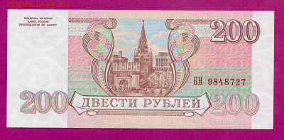 РОССИЯ 200 рублей 1993 UNC до 19.03 22.00 мск - Без имени-42
